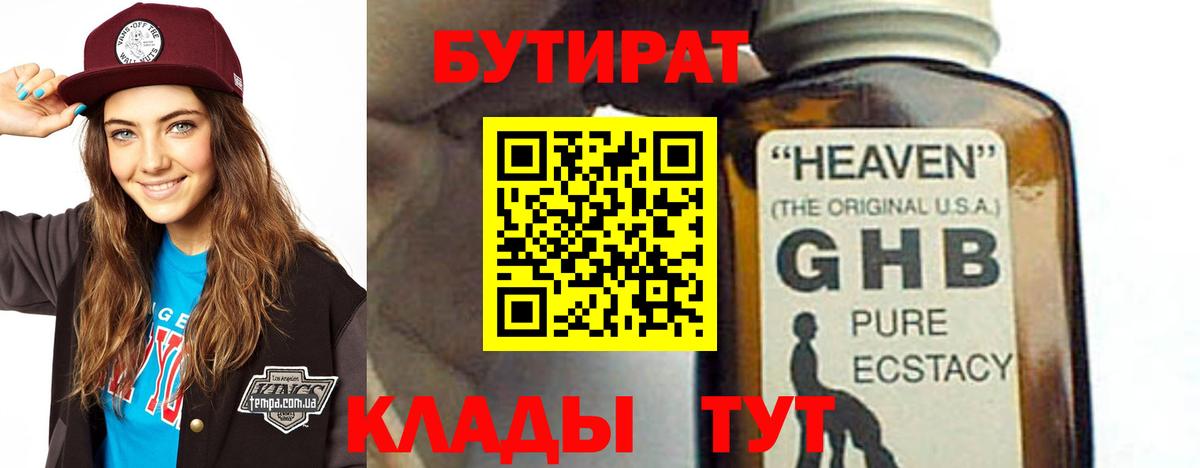 Ачхой-Мартан  БУТИРАТ BDO 33%  Вход с VPN 