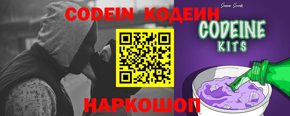 Кодеин Purple Drank Ачхой-Мартан