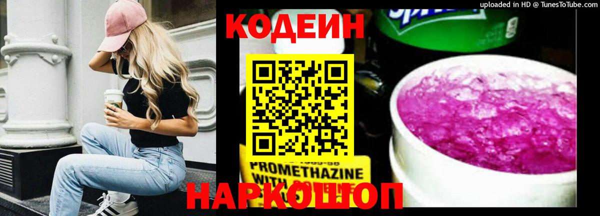 Ачхой-Мартан  Кодеиновый сироп Lean напиток Lean (лин)  Вход с VPN 