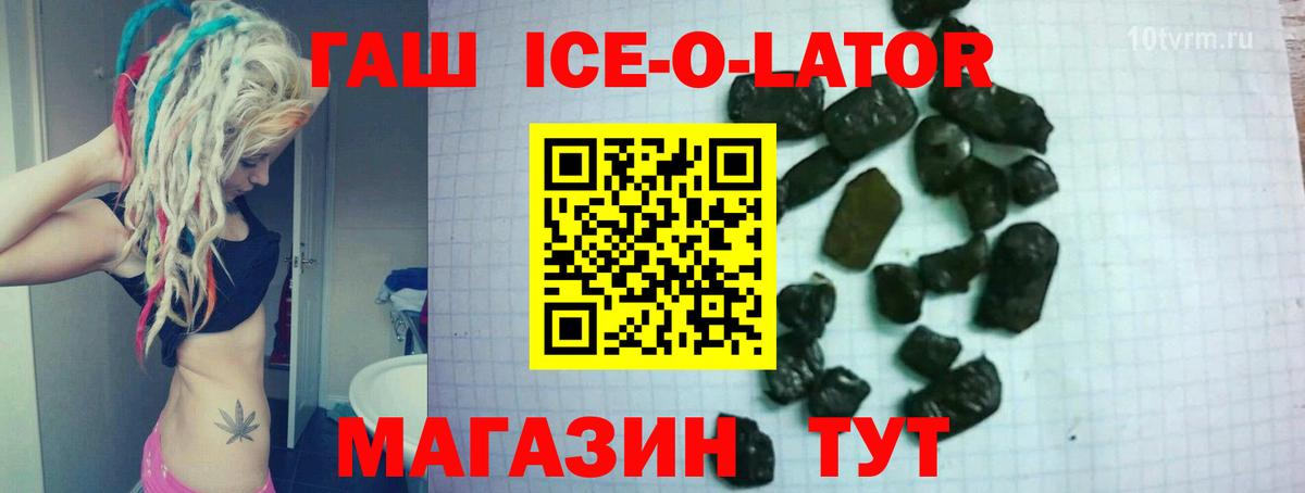 ГАШИШ Ice-O-Lator Ачхой-Мартан