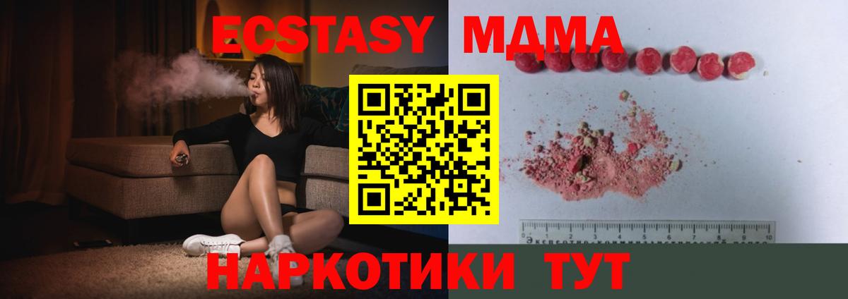 МДМА кристаллы  МДМА  Вход с VPN  Ачхой-Мартан  МДМА crystal 